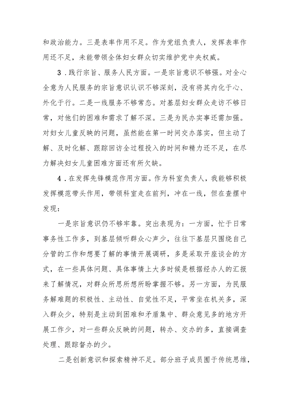 某县妇联主席2023年度专题民主生活会个人对照检查材料.docx_第2页