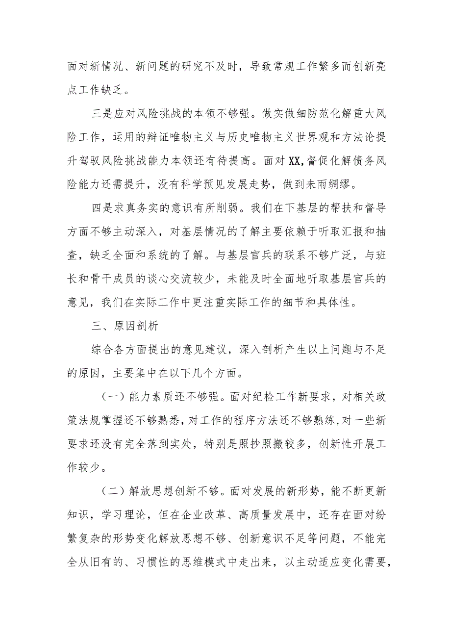 某县妇联主席2023年度专题民主生活会个人对照检查材料.docx_第3页