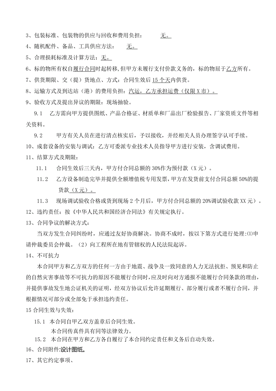 设备购销合同（2024年XX能源技术股份有限公司与XX电力科技有限公司）.docx_第2页