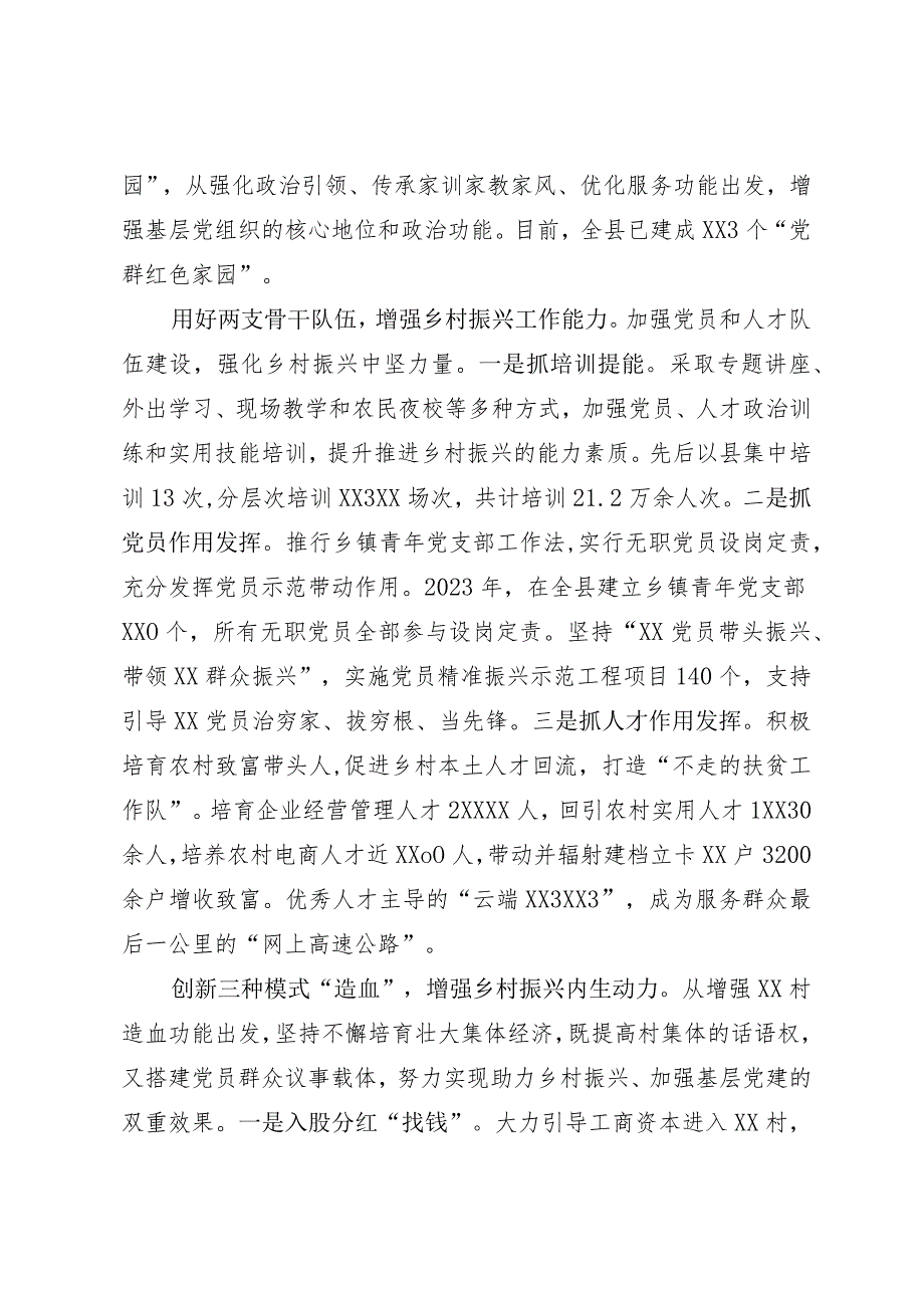 党建引领乡村振兴情况汇报.docx_第2页