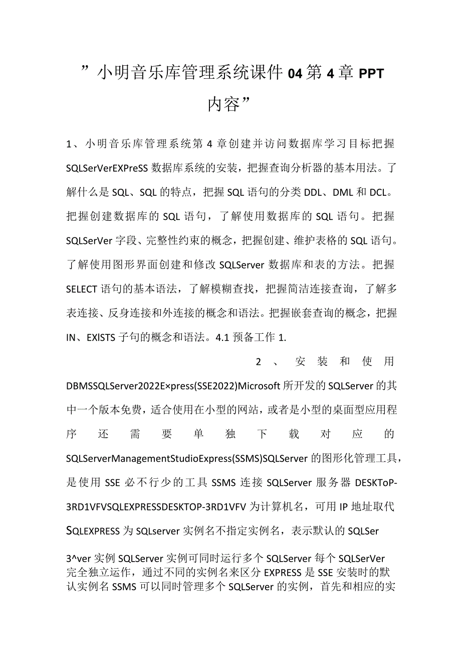 -小明音乐库管理系统课件04第4章PPT内容-.docx_第1页