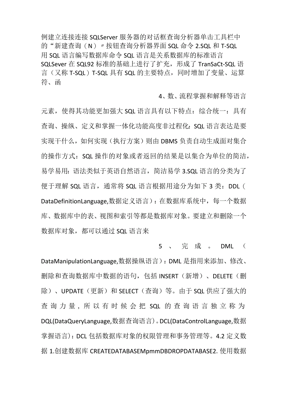 -小明音乐库管理系统课件04第4章PPT内容-.docx_第2页