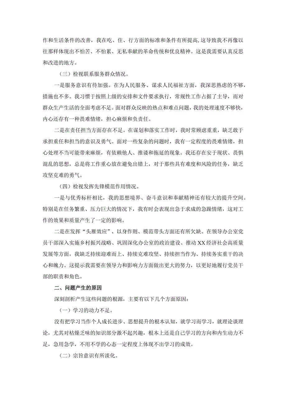 最新四个方面对照检查发言提纲一.docx_第3页