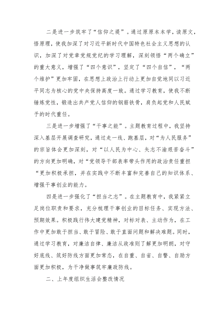 2024学习贯彻党的创新理论情况、党性修养提高情况等对照材料六篇.docx_第2页