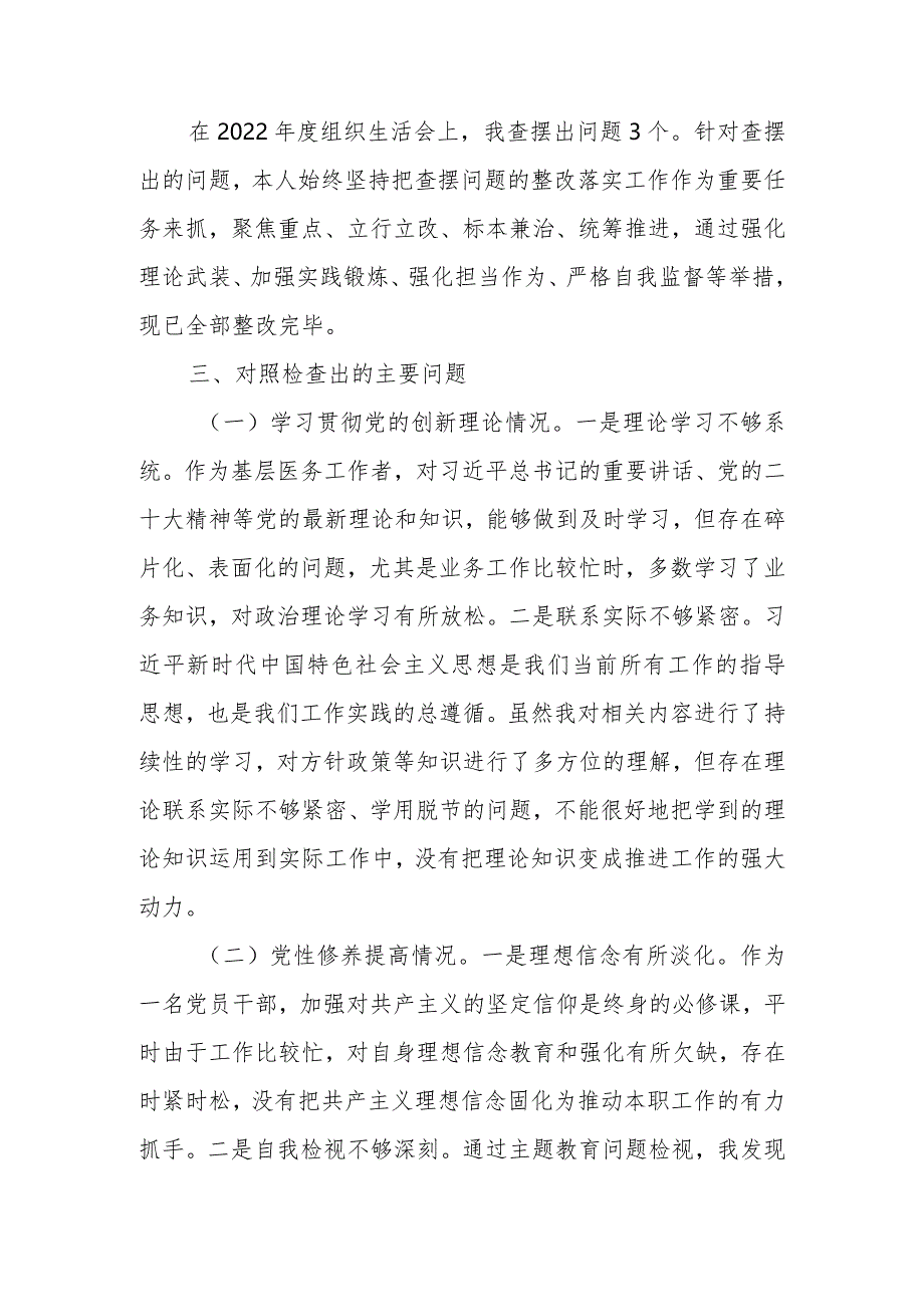 2024学习贯彻党的创新理论情况、党性修养提高情况等对照材料六篇.docx_第3页