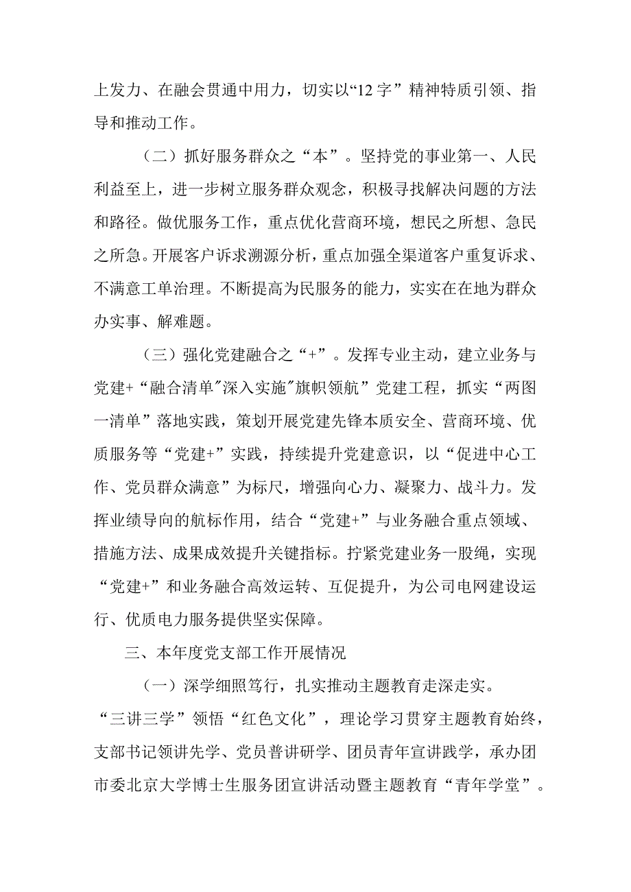 2篇公司党支部班子2023年度专题组织生活会对照检查剖析材料（六个方面）.docx_第2页