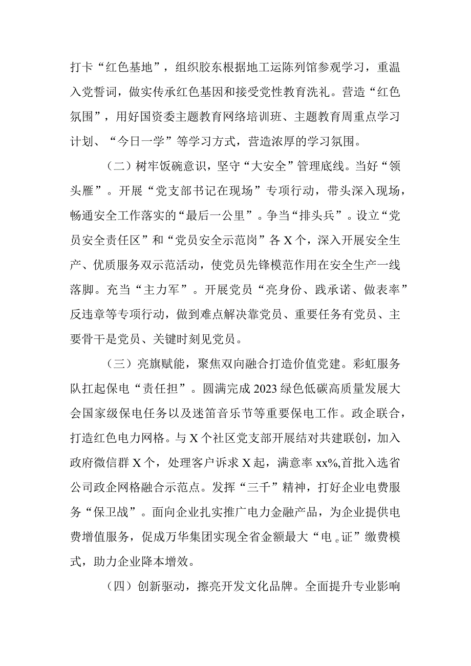 2篇公司党支部班子2023年度专题组织生活会对照检查剖析材料（六个方面）.docx_第3页