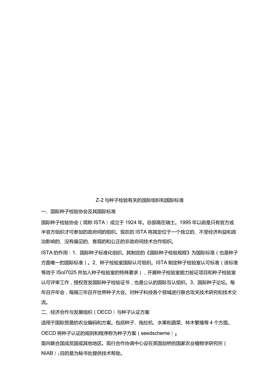 种子检验技术教案下载-样章doc.docx_第3页