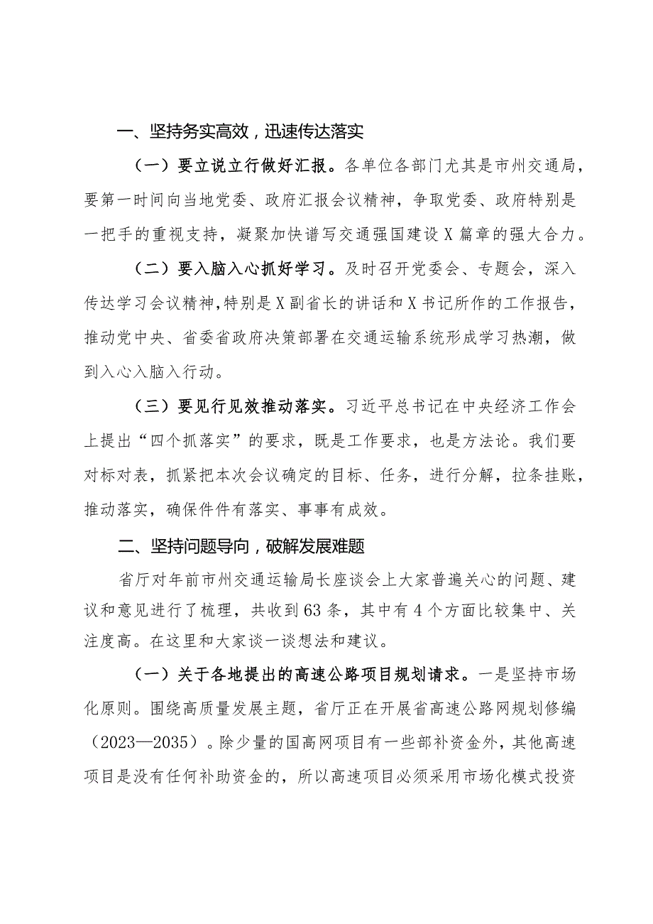 在2024年全省交通运输工作会议上的讲话.docx_第2页