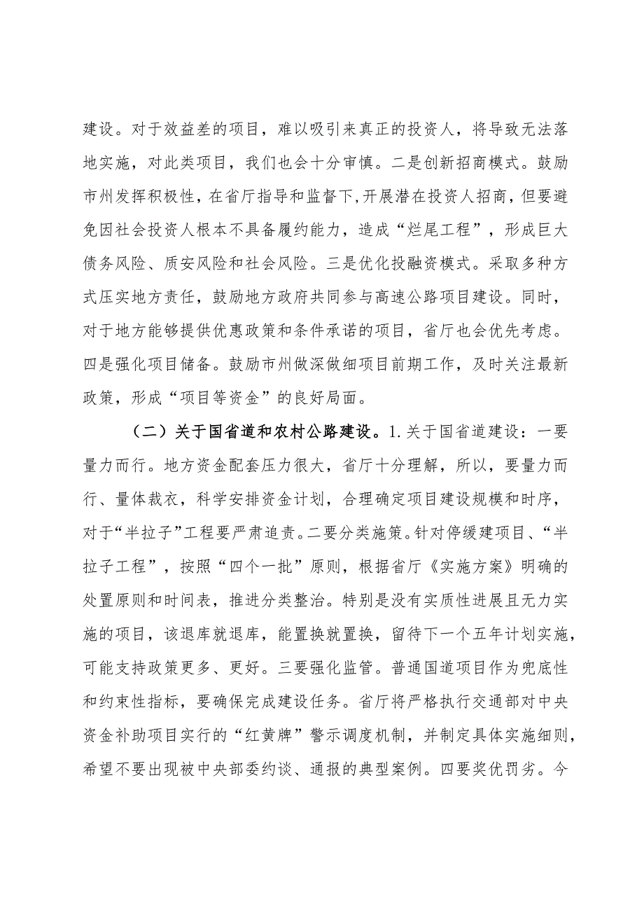 在2024年全省交通运输工作会议上的讲话.docx_第3页