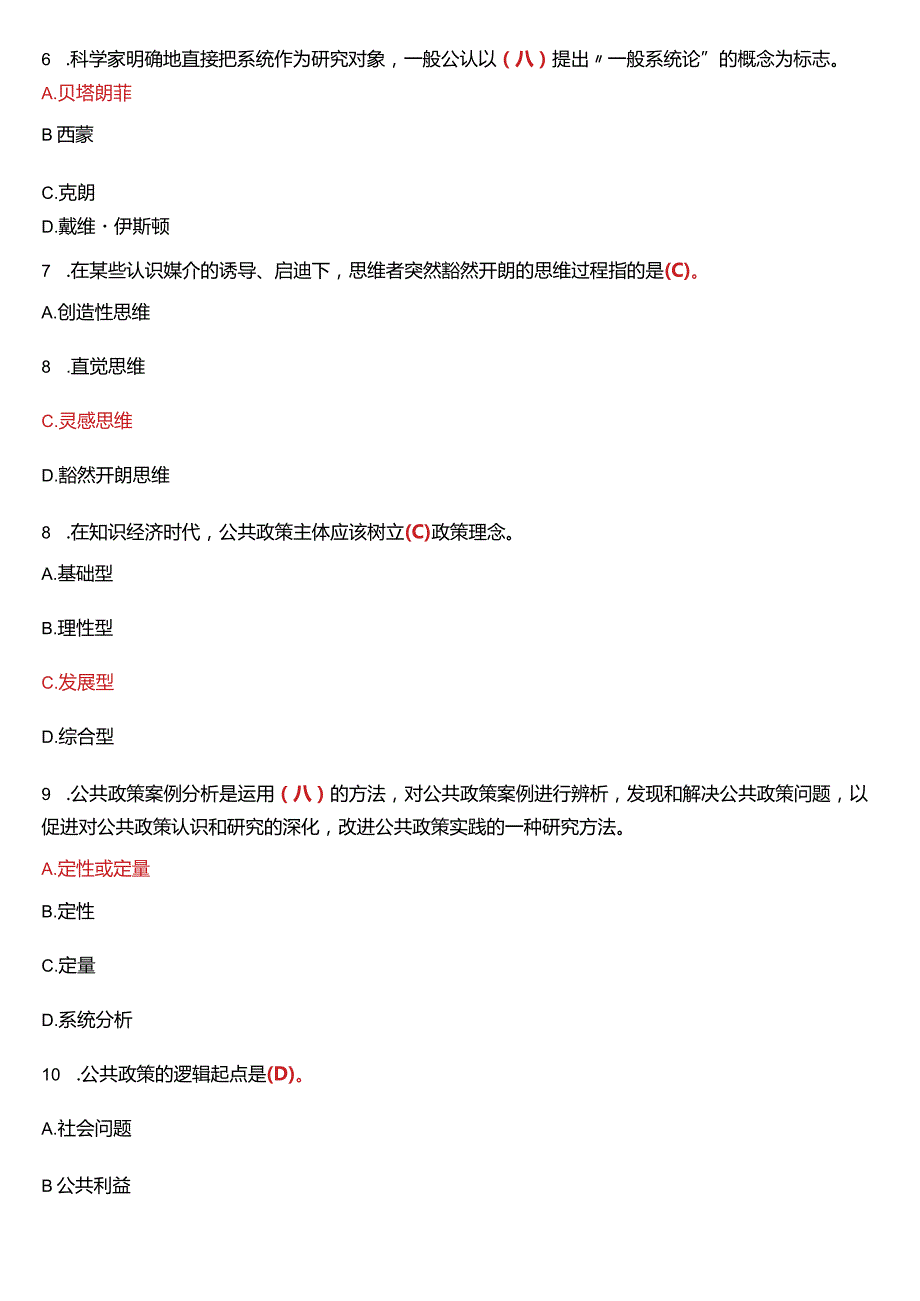 2014年1月国开电大行管本科《公共政策概论》期末考试试题及答案.docx_第2页