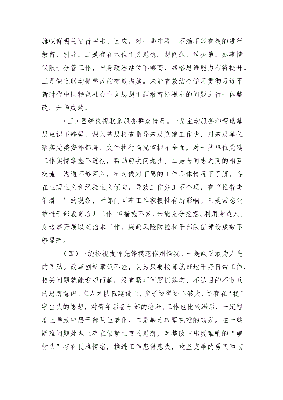 学习贯彻党的创新理论、党性修养提高、联系服务群众、发挥先锋模范作用方面存在问题不足及整改措施（四个方面）（共四篇）.docx_第2页