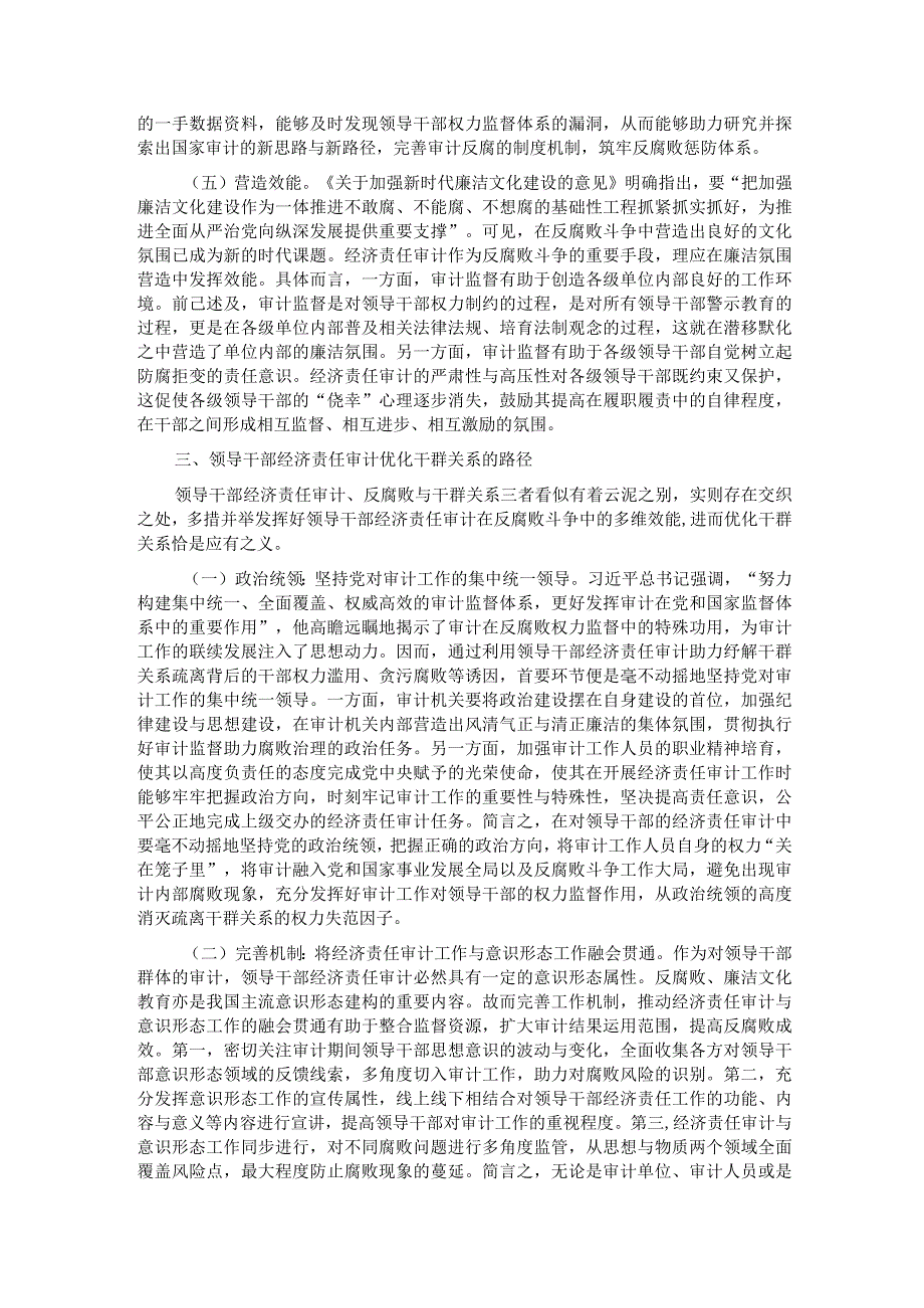 关于创新审计结果运用在更高层面更大领域发挥经济责任审计作用的调研与思考.docx_第3页