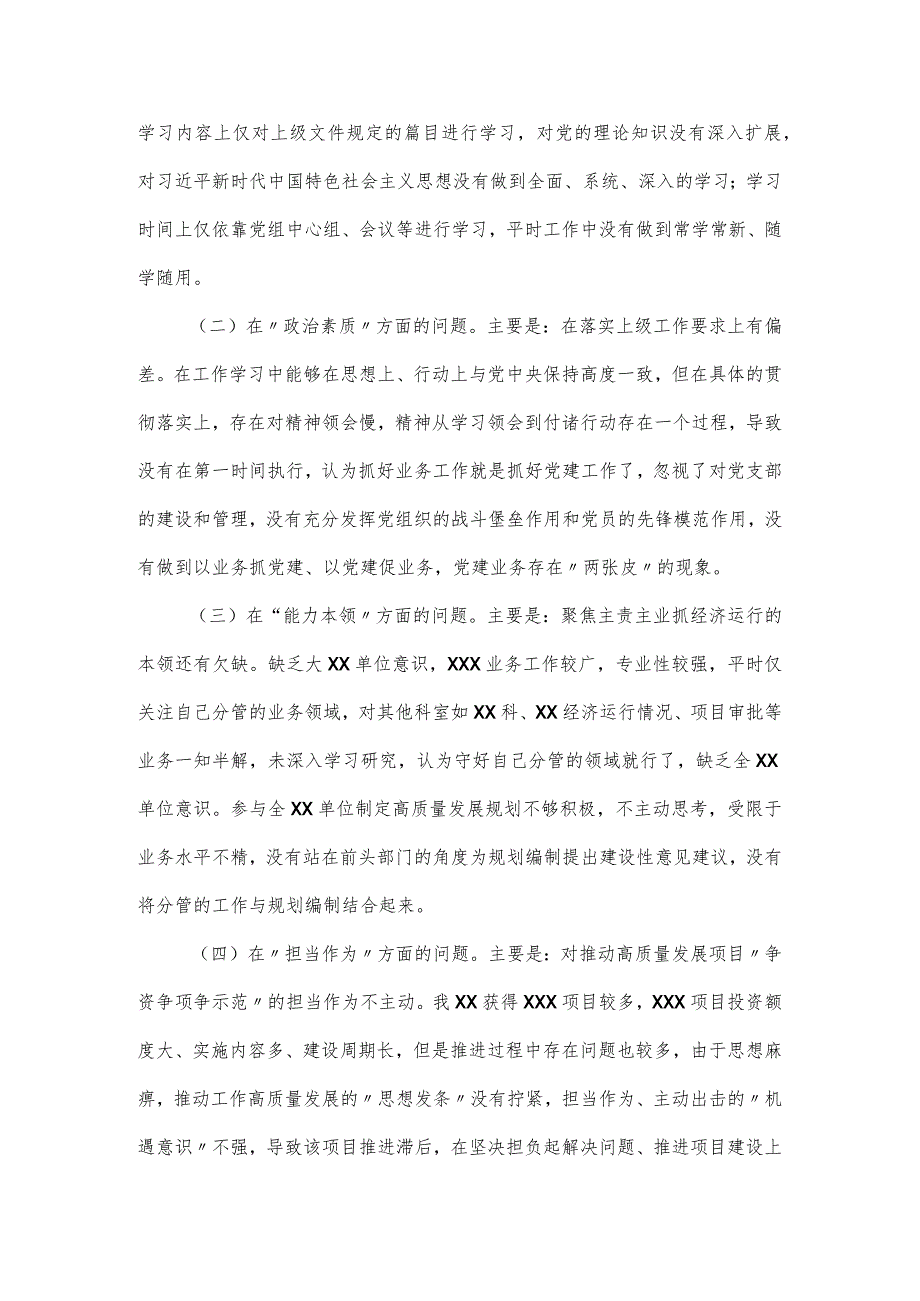 主题教育民主生活会对照检查材料及整改措施.docx_第2页