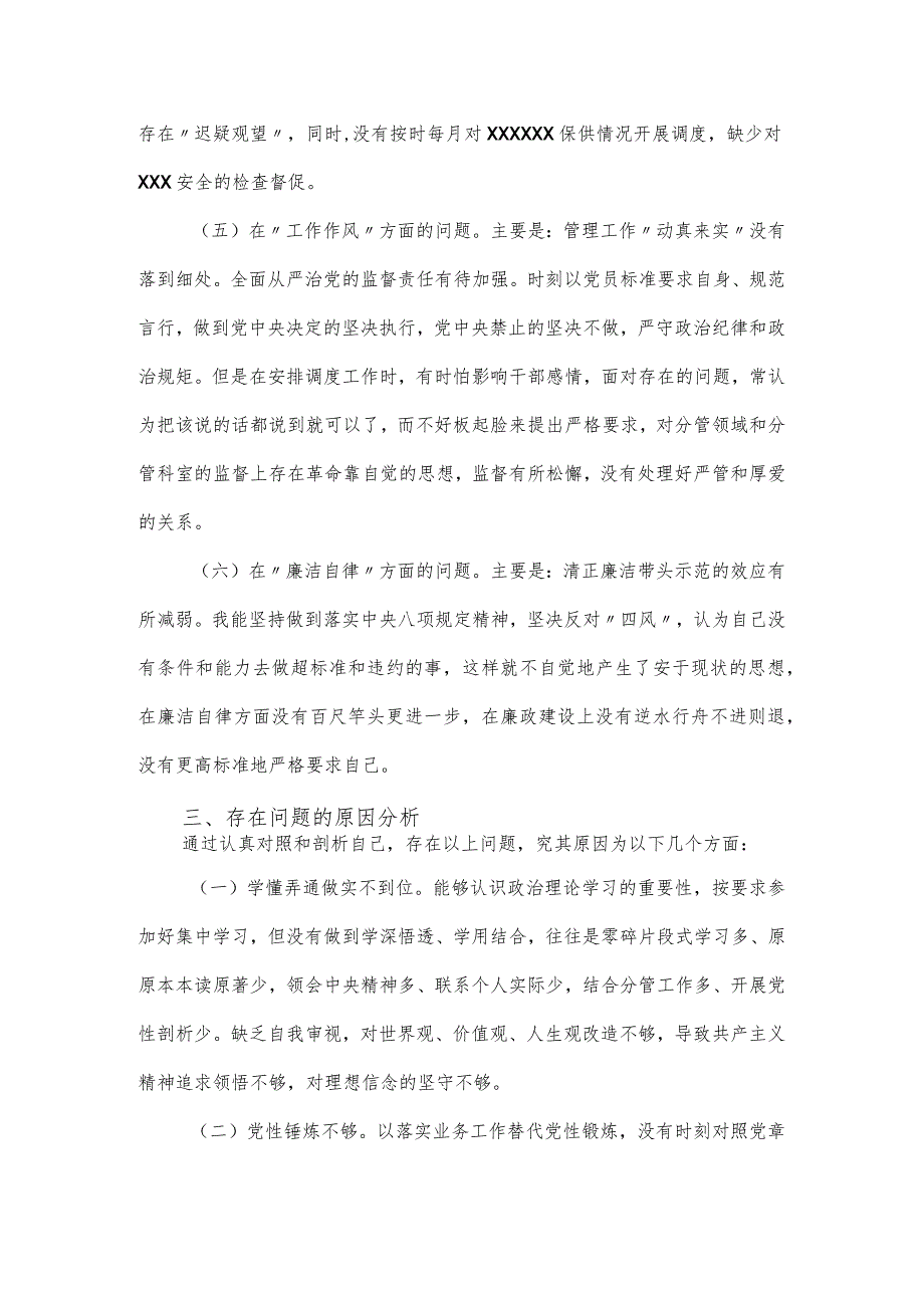 主题教育民主生活会对照检查材料及整改措施.docx_第3页