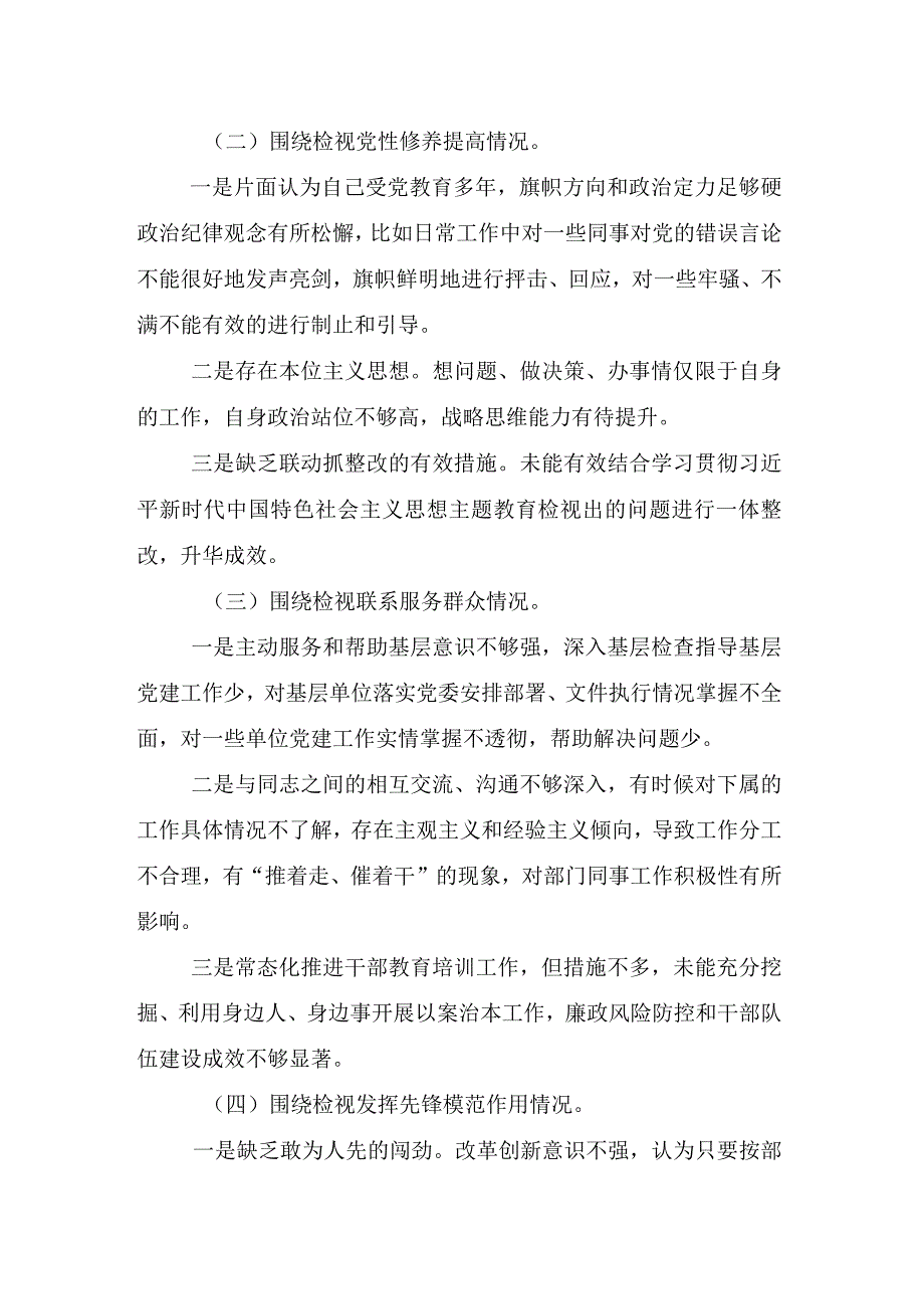 九篇汇编专题组织生活会对照“学习贯彻党的创新理论”等（新4个对照方面）问题查摆个人查摆检查材料.docx_第3页