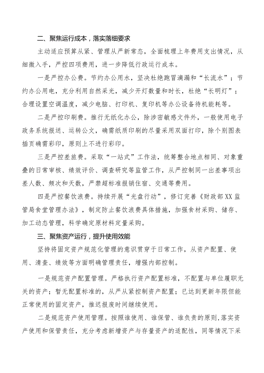 共十篇“党政机关习惯过紧日子”工作自查报告.docx_第2页