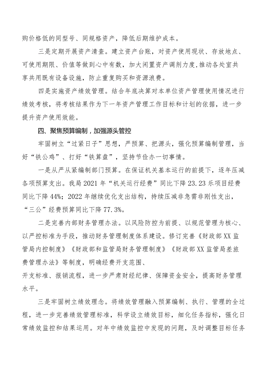 共十篇“党政机关习惯过紧日子”工作自查报告.docx_第3页