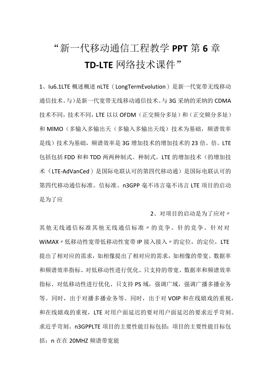 -新一代移动通信工程教学PPT第6章TD-LTE网络技术课件-.docx_第1页