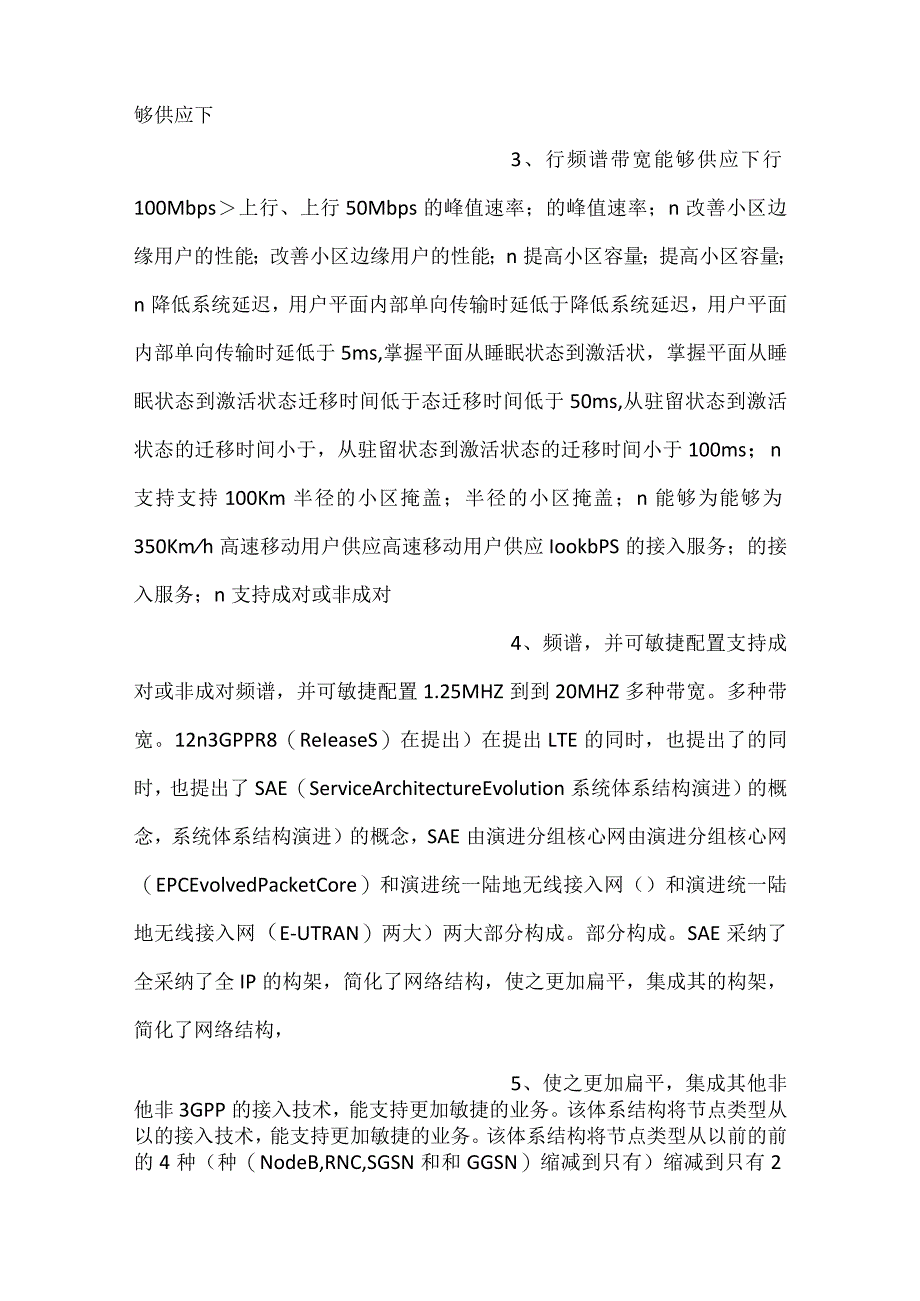 -新一代移动通信工程教学PPT第6章TD-LTE网络技术课件-.docx_第2页