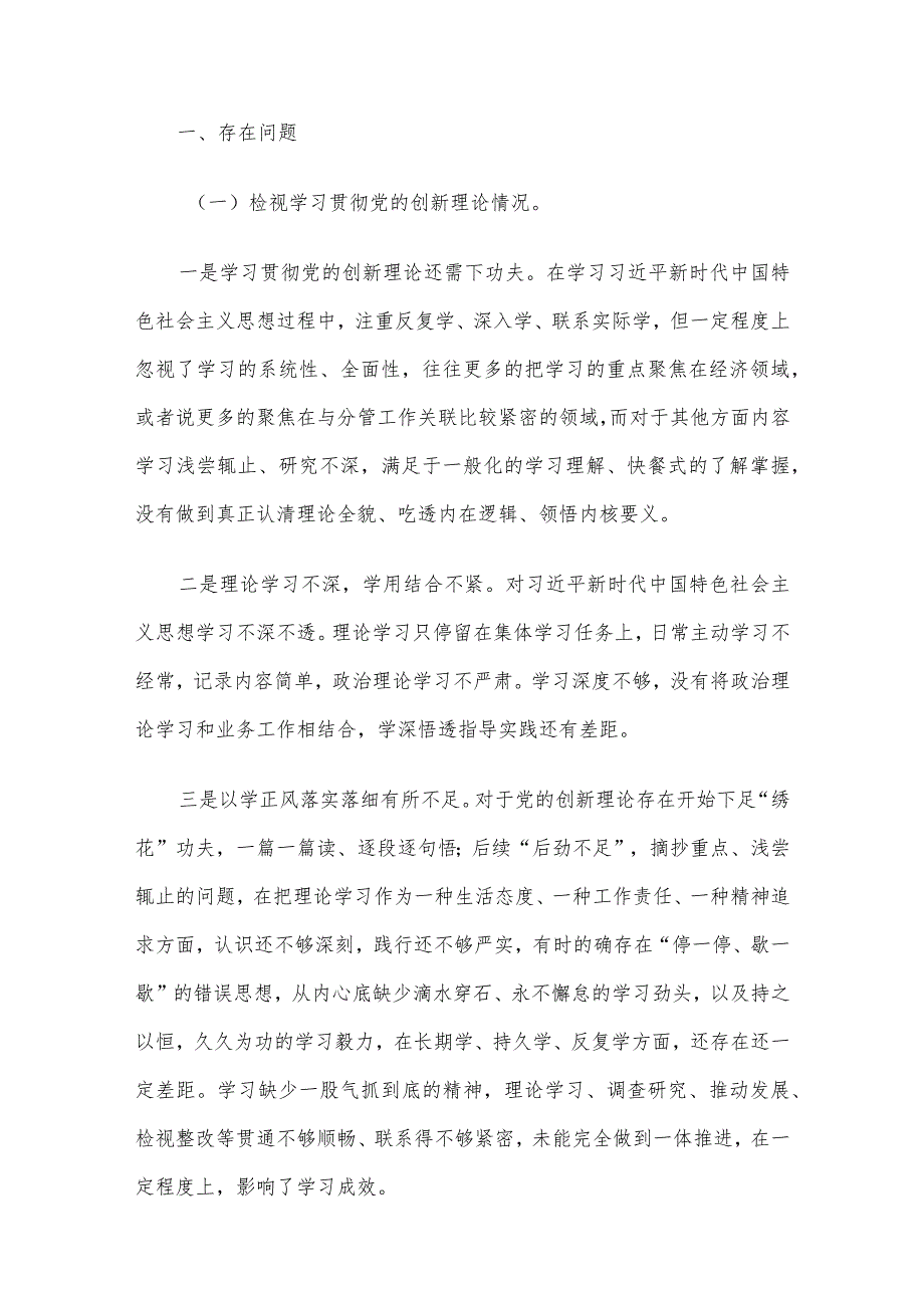 党员干部2023年度专题组织生活会个人对照检查材料范文4篇合集.docx_第2页