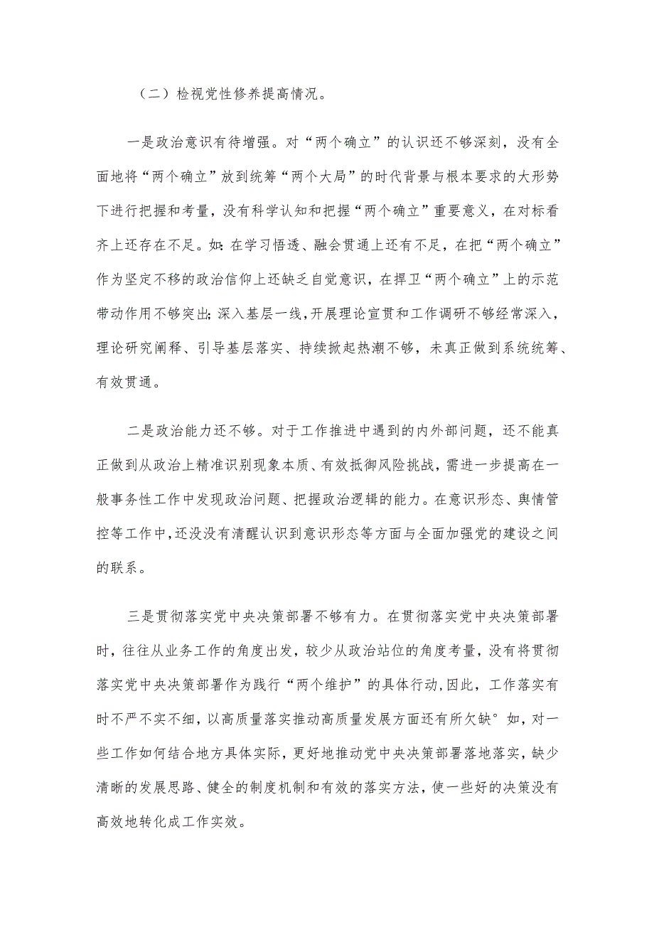 党员干部2023年度专题组织生活会个人对照检查材料范文4篇合集.docx_第3页