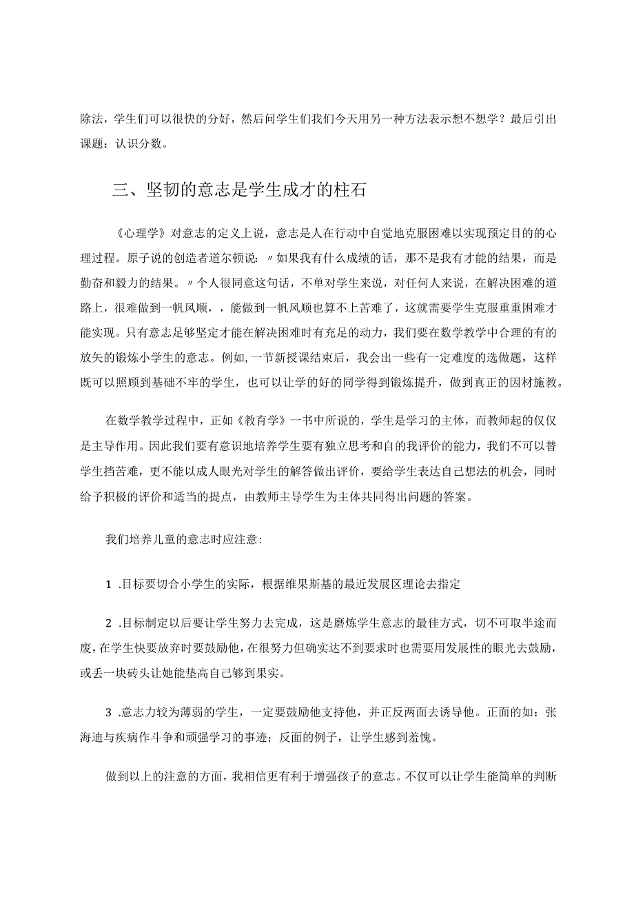 谈小学生非智力因素的培养论文.docx_第3页