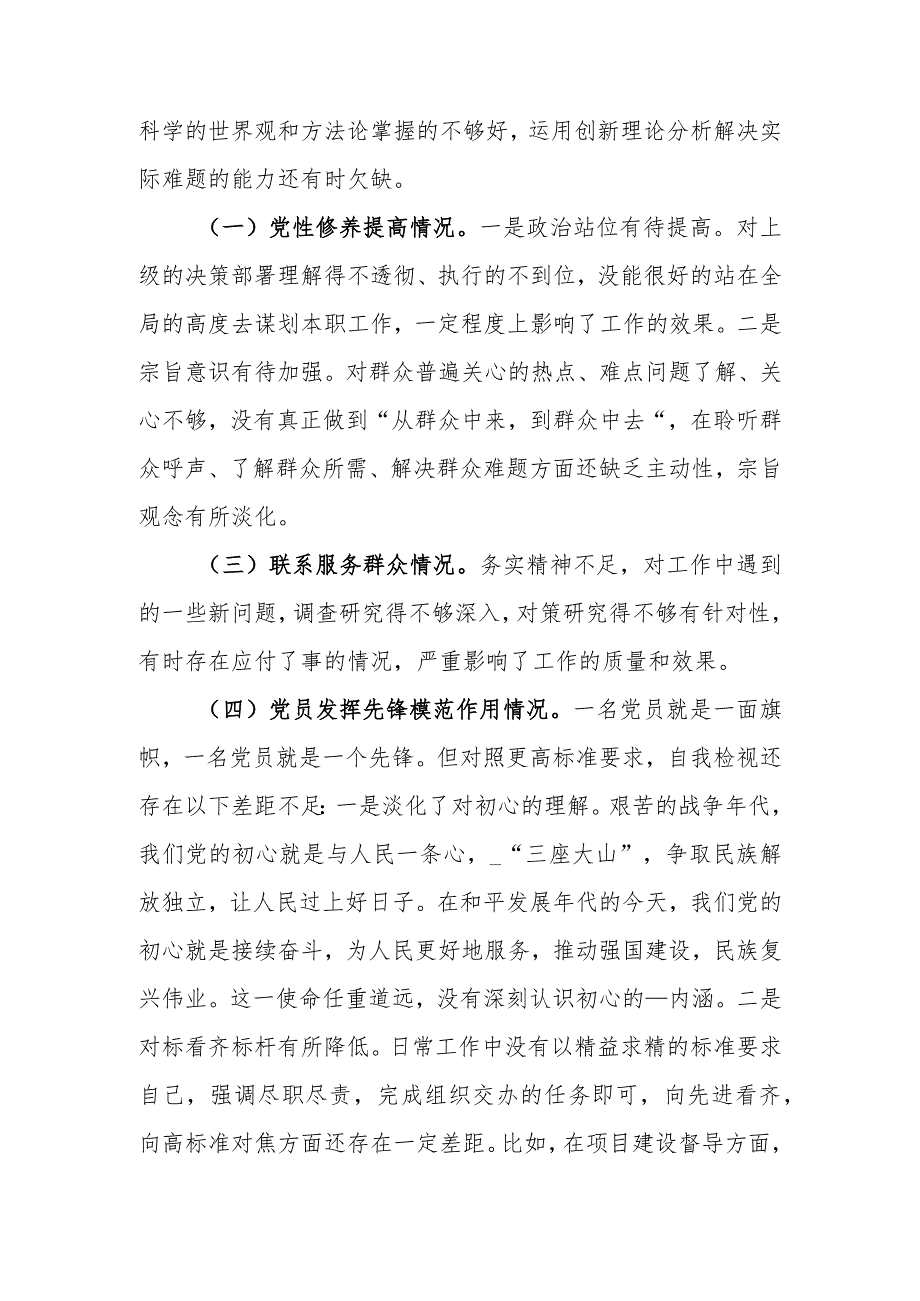 重点查找四个方面自己在学习党的的创新理论、提高党性修养、联系服务群众、发挥先锋模范作用等方面存在的问题个人检视剖析发言材料.docx_第2页