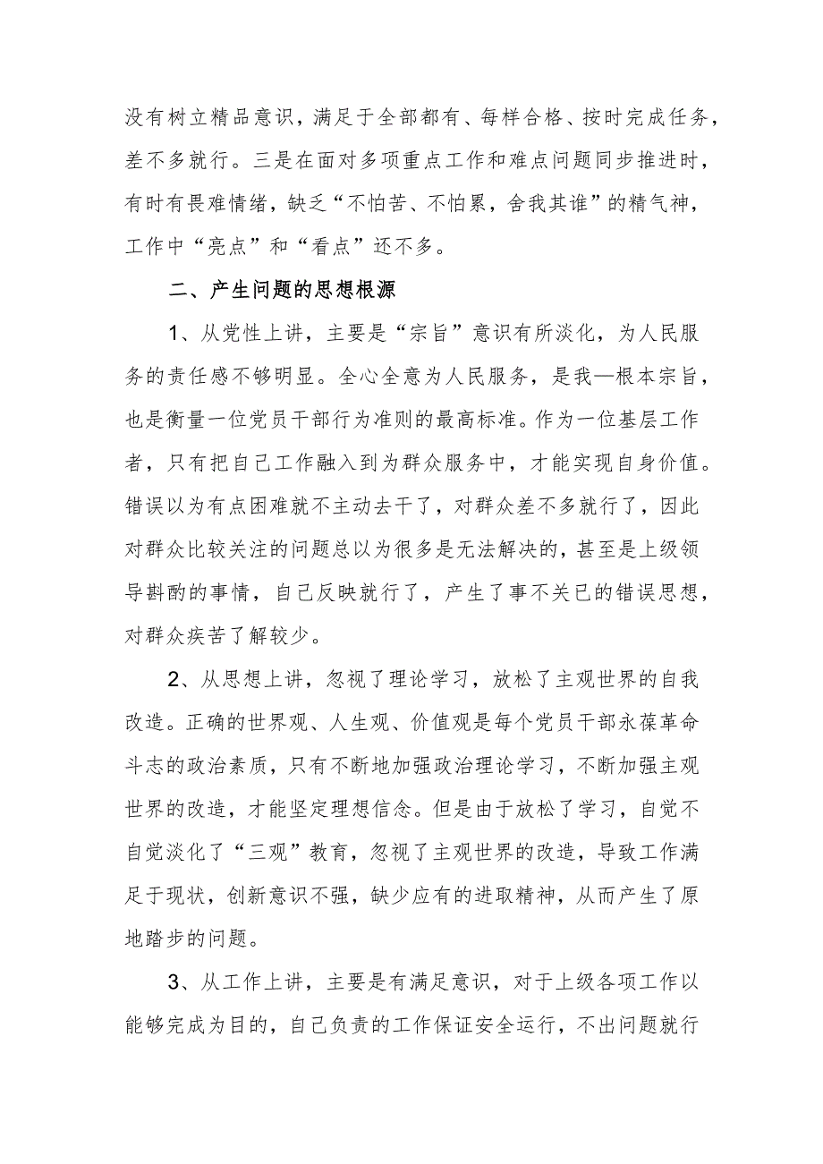 重点查找四个方面自己在学习党的的创新理论、提高党性修养、联系服务群众、发挥先锋模范作用等方面存在的问题个人检视剖析发言材料.docx_第3页