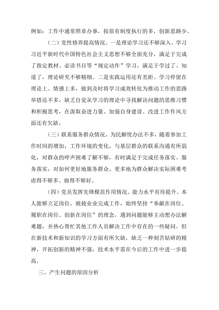 2篇查摆问题“发挥先锋模范作用、党性修养提高情况、看自身在坚定理想信念、为身边群众做了什么实事好事”谈心谈话问题查摆个人对照发言提纲.docx_第2页