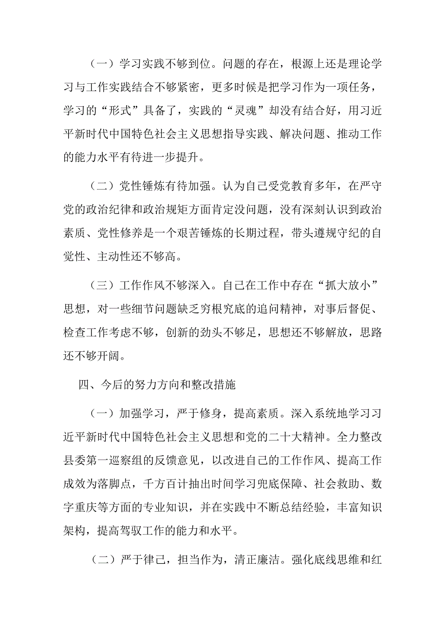 2篇查摆问题“发挥先锋模范作用、党性修养提高情况、看自身在坚定理想信念、为身边群众做了什么实事好事”谈心谈话问题查摆个人对照发言提纲.docx_第3页