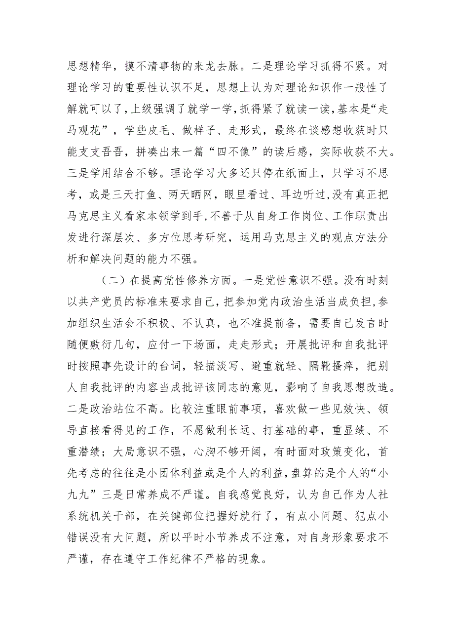 专题民主生活会（对照党政机关过“紧日子”厉行节约反对浪费方面）剖析材料(四篇合集）.docx_第2页