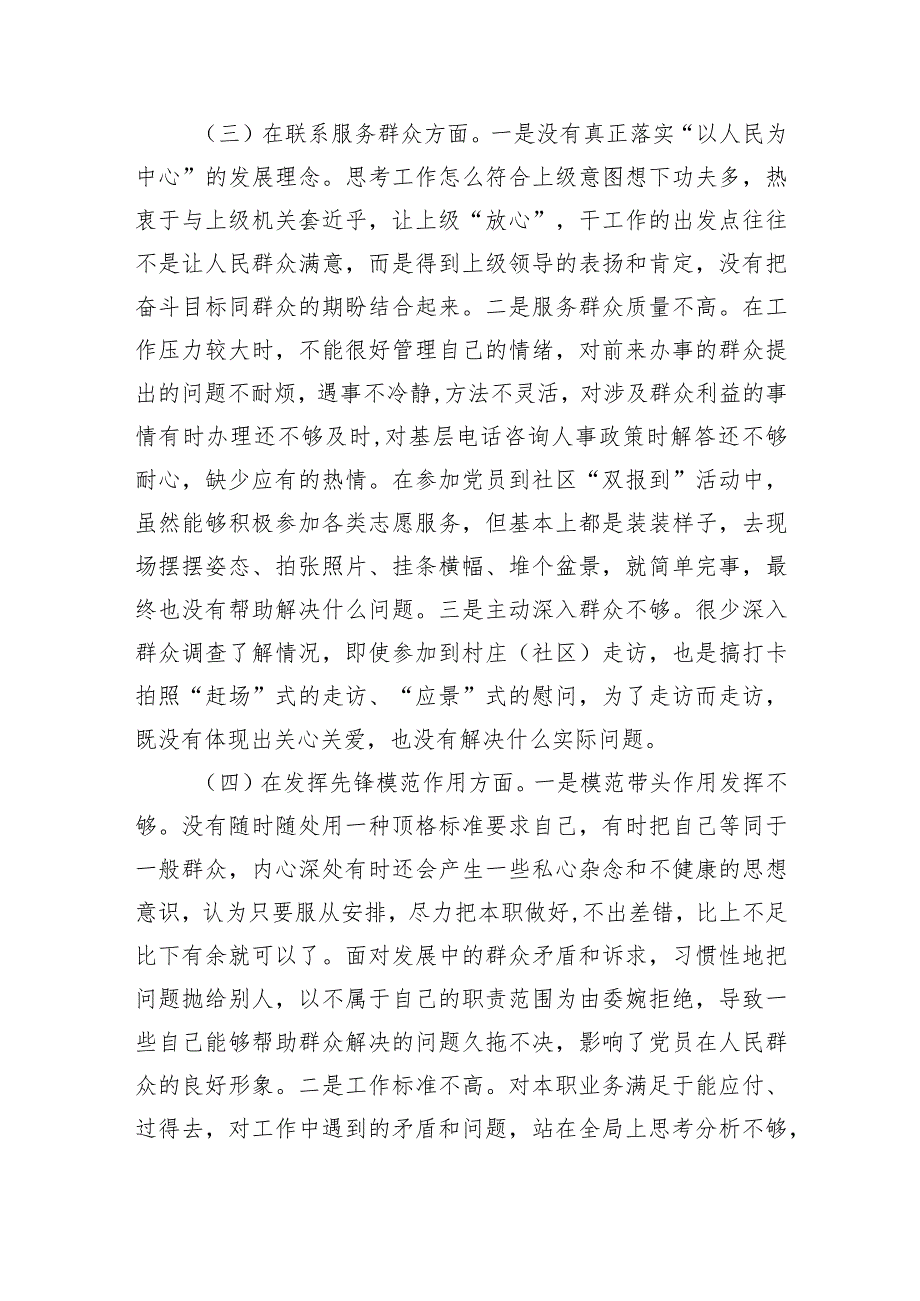 专题民主生活会（对照党政机关过“紧日子”厉行节约反对浪费方面）剖析材料(四篇合集）.docx_第3页