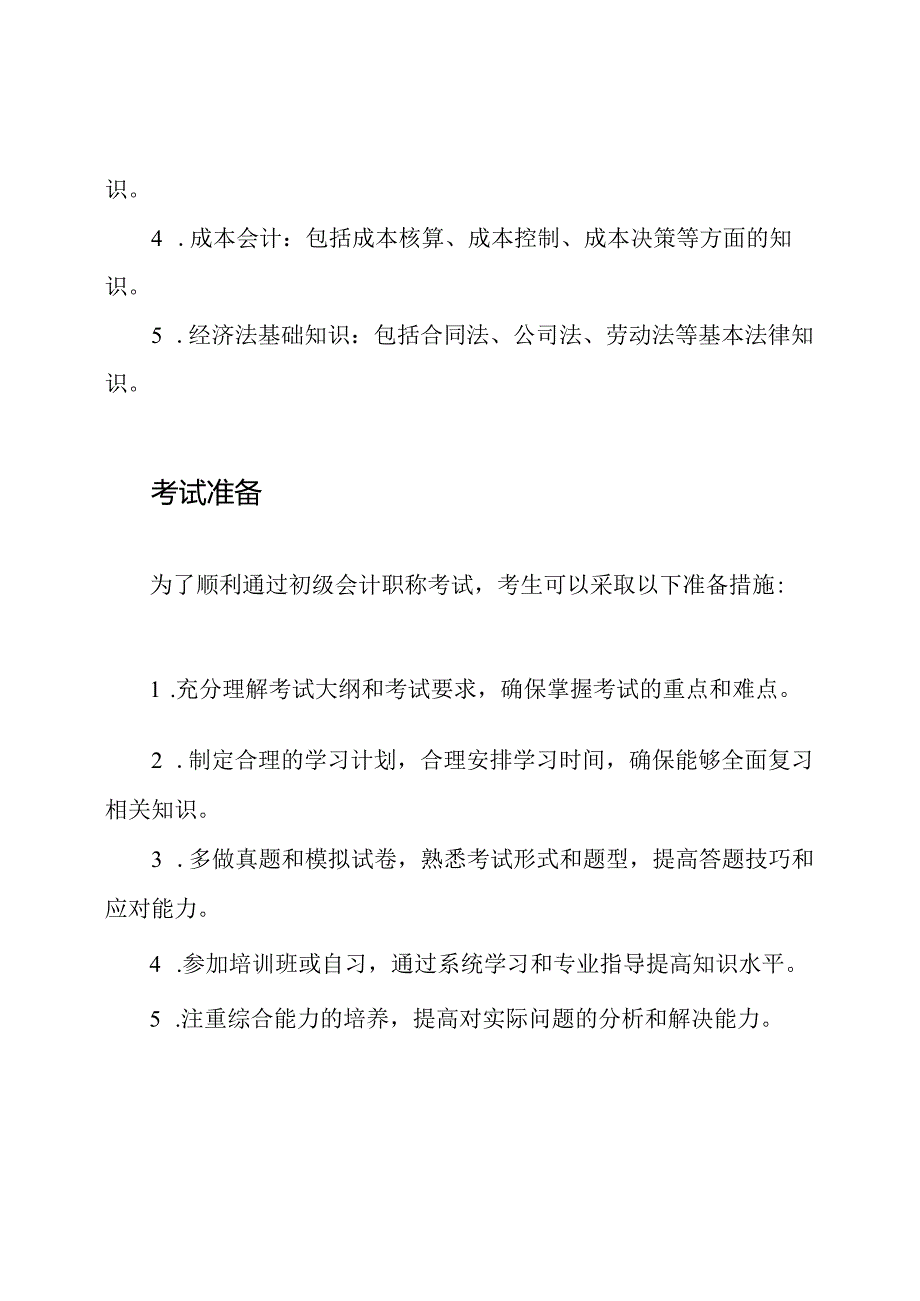 吉林白城考区2020年初级会计职称考试综述.docx_第2页