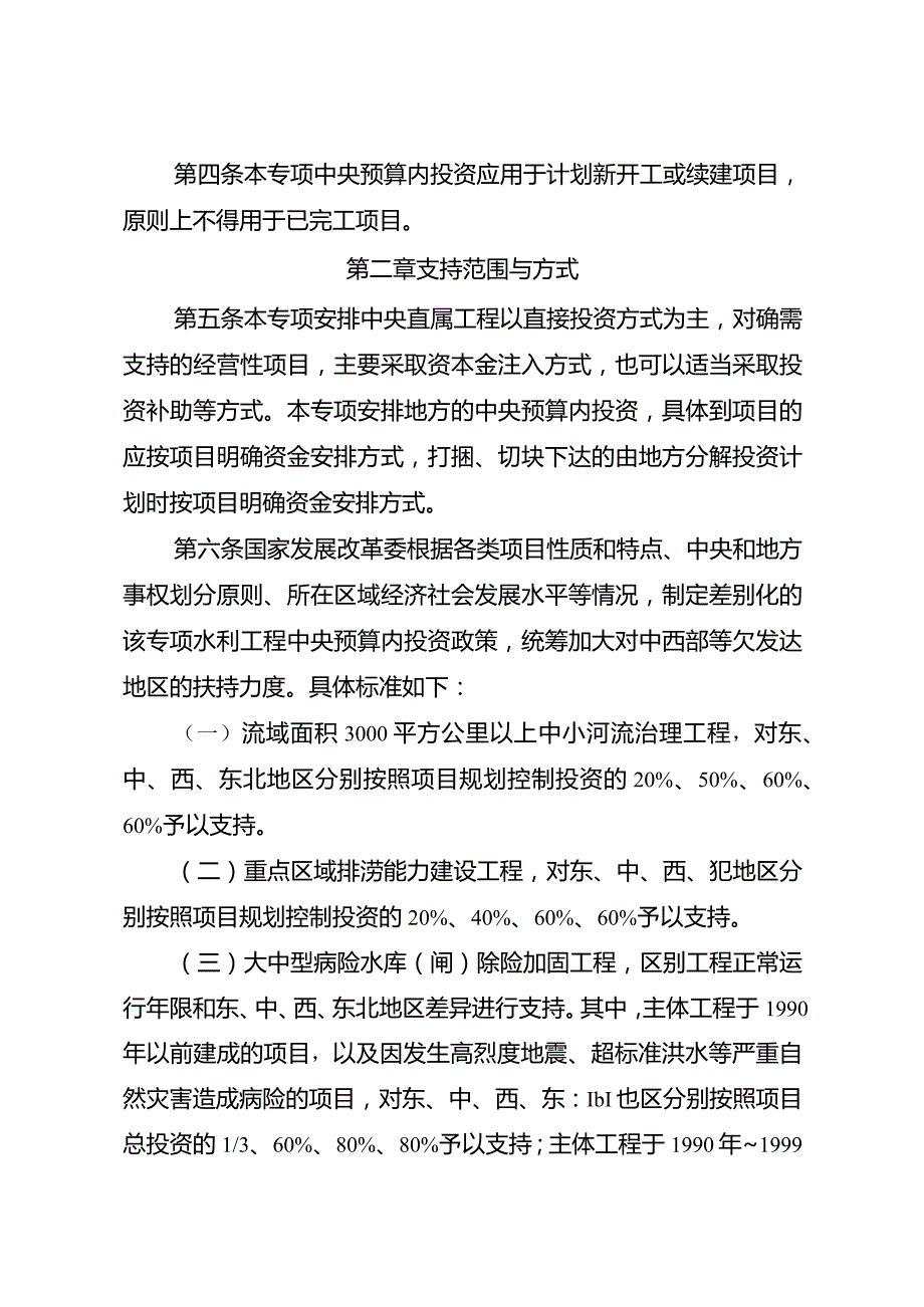 3-2《水安全保障工程中央预算内投资专项管理办法》.docx_第2页