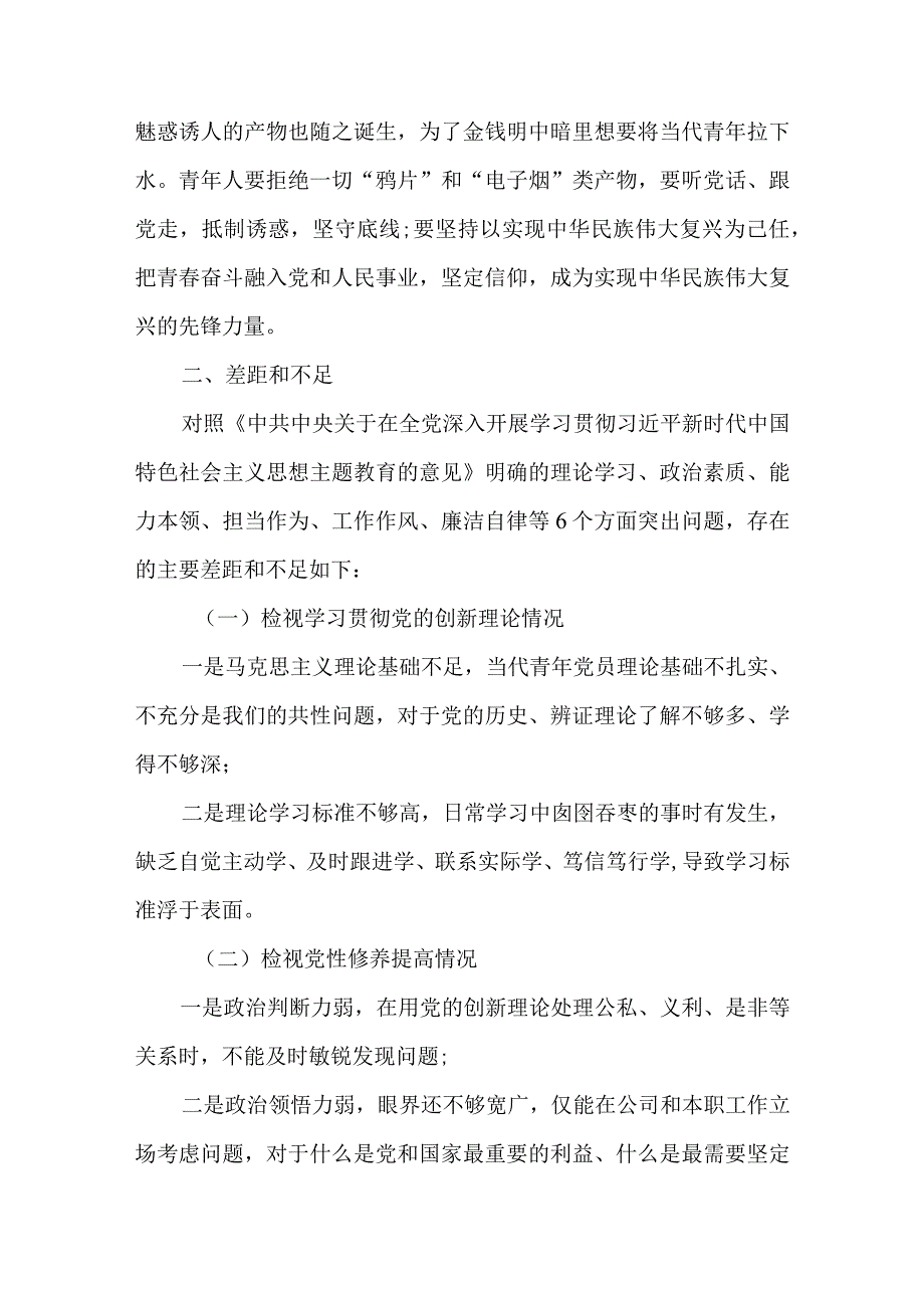 5篇2023年度专题民主生活会创新理论、党性修养提高、联系服务群众、发挥先锋模范作用”等四个方面对照检查材料.docx_第2页