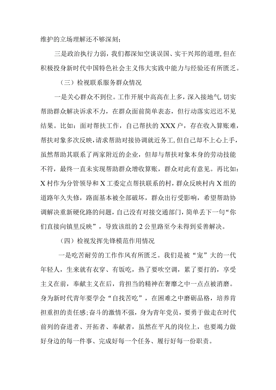 5篇2023年度专题民主生活会创新理论、党性修养提高、联系服务群众、发挥先锋模范作用”等四个方面对照检查材料.docx_第3页