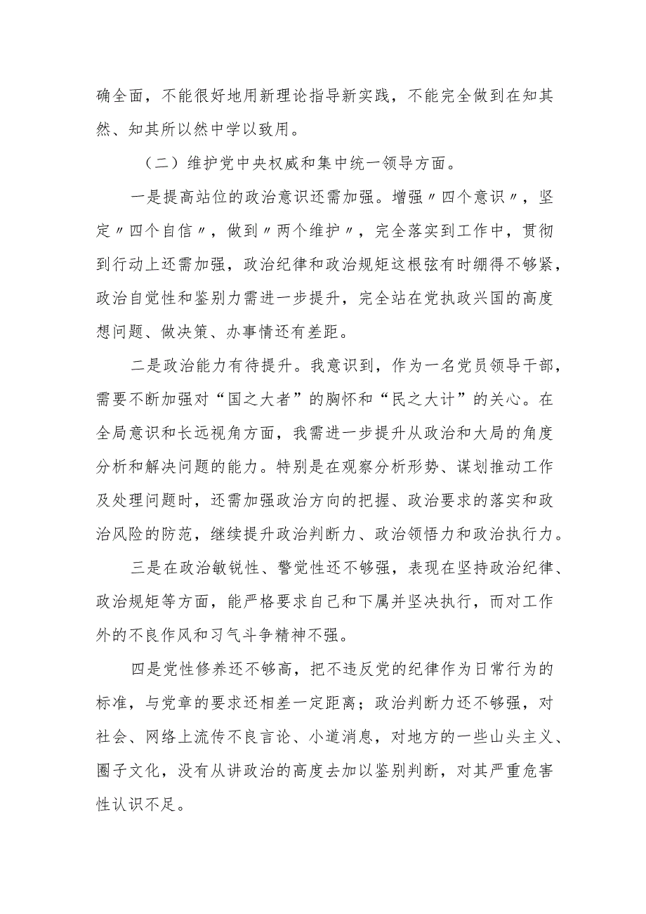 某区文化和旅游局领导班子2023年度专题民主生活会对照检查材料.docx_第2页