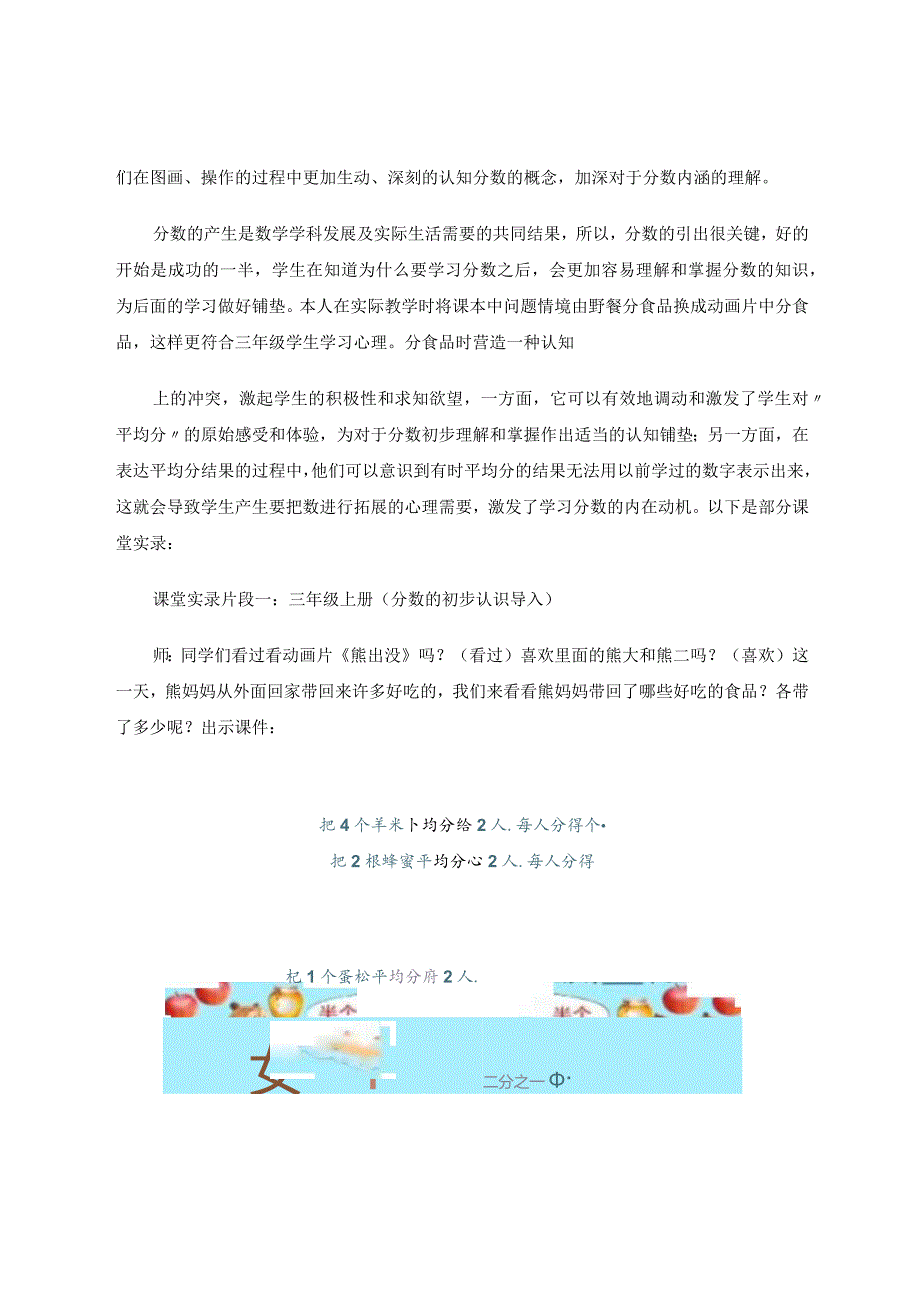 具体于形直观识抽象在心概括出——浅析分数意义的认知过程论文.docx_第2页