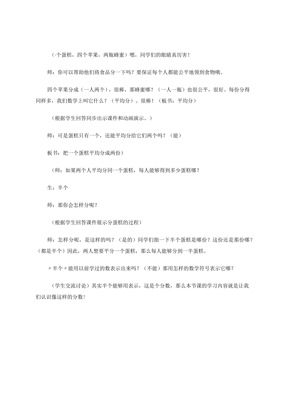 具体于形直观识抽象在心概括出——浅析分数意义的认知过程论文.docx_第3页