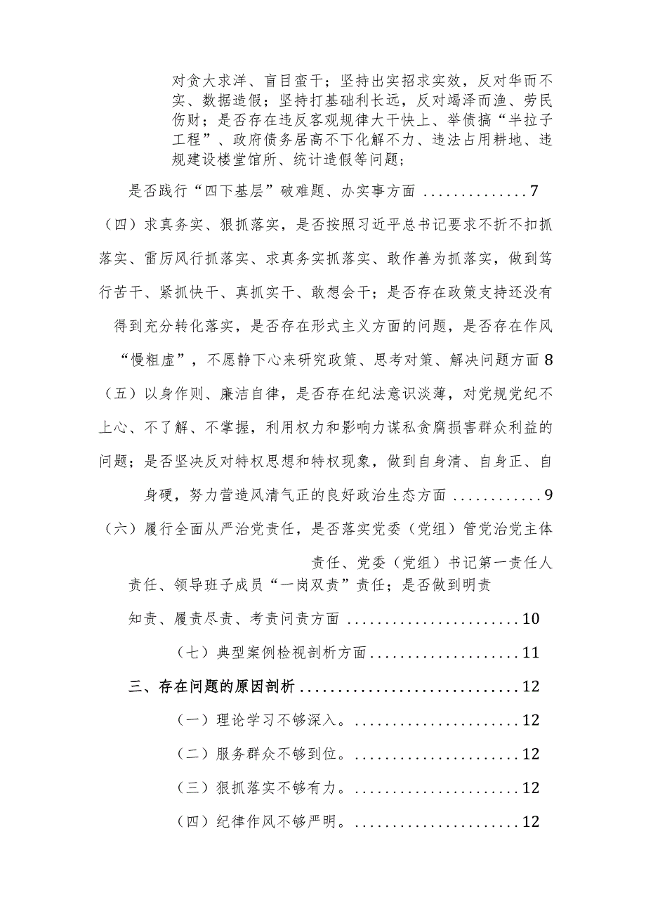 县委宣传部长2023年度主题教育民主生活会对照检查材料（践行宗旨、服务人民、求真务实、狠抓落实、典型案例等新7个方面）范文.docx_第2页