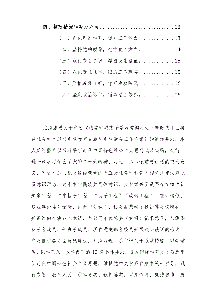 县委宣传部长2023年度主题教育民主生活会对照检查材料（践行宗旨、服务人民、求真务实、狠抓落实、典型案例等新7个方面）范文.docx_第3页