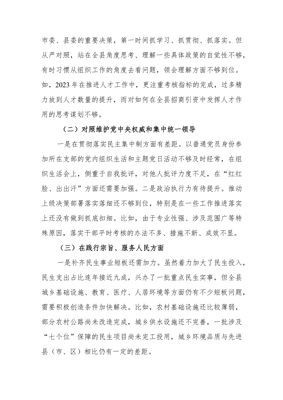 2024年对照九个方面在“过紧日子”和“新形象工程”及典型案例查摆问题个人对照检查发言材料.docx_第2页