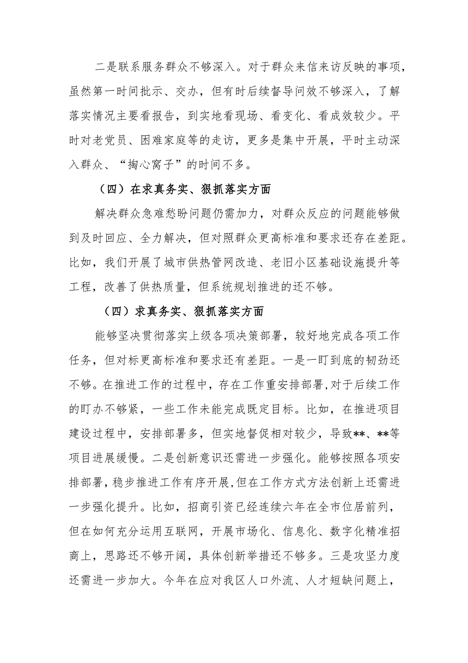 2024年对照九个方面在“过紧日子”和“新形象工程”及典型案例查摆问题个人对照检查发言材料.docx_第3页