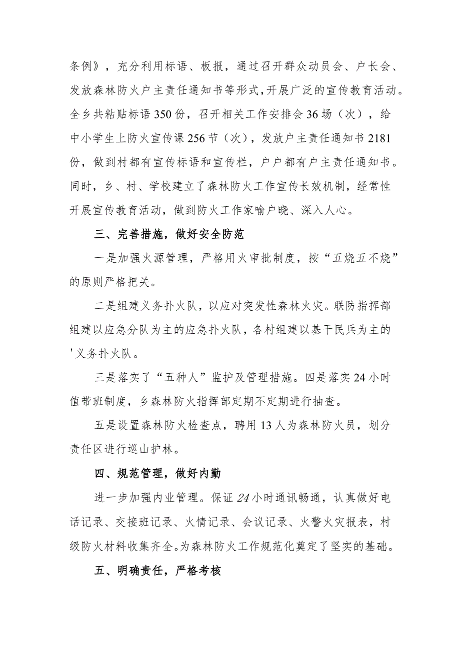 森林火灾隐患排查整治工作总结5.docx_第2页