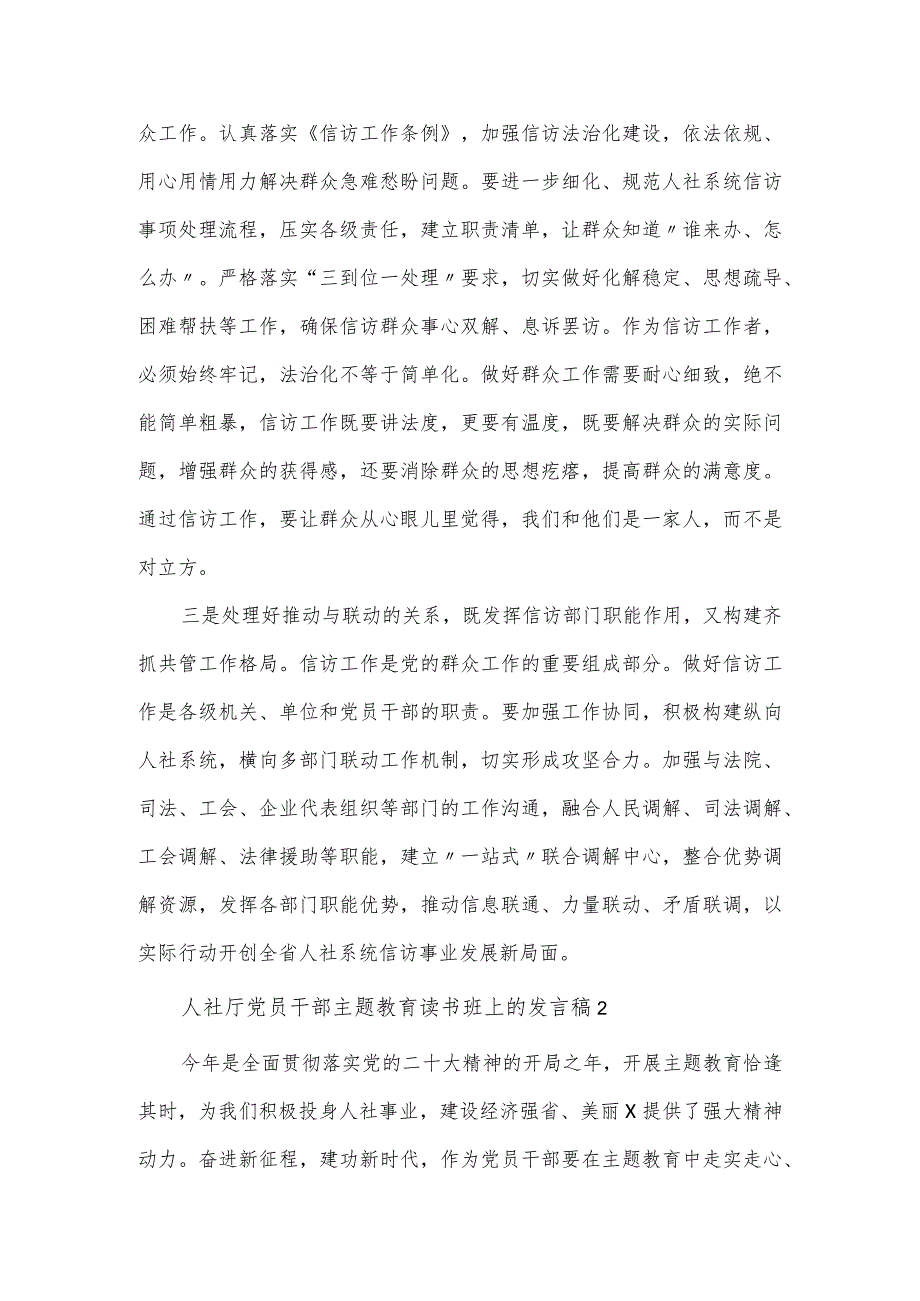 人社厅党员干部主题教育读书班上的发言稿5篇.docx_第2页