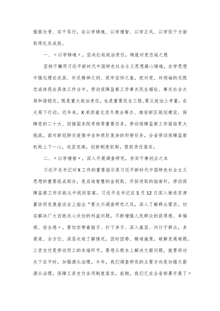 人社厅党员干部主题教育读书班上的发言稿5篇.docx_第3页