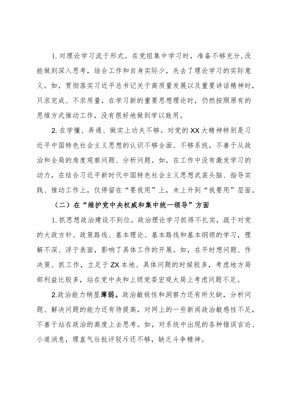 主题教育专题民主生活会对照检查材料个人发言提纲.docx_第2页