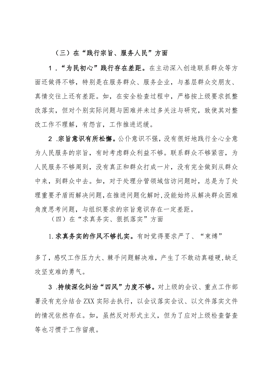 主题教育专题民主生活会对照检查材料个人发言提纲.docx_第3页