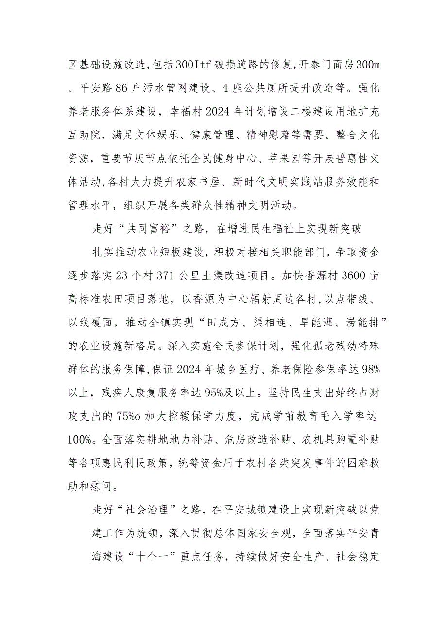 10篇学习贯彻青海省委十四届五次全会精神心得体会研讨发言.docx_第3页